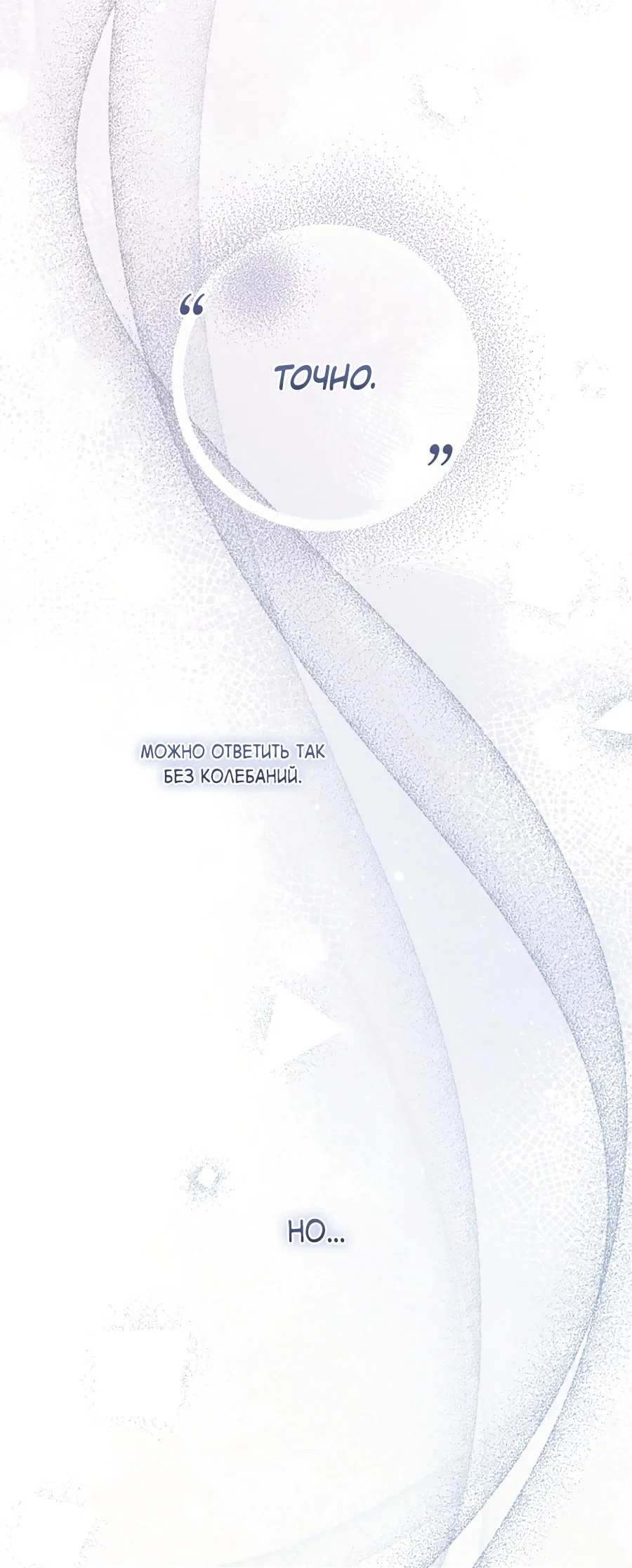 Манга Представляю вам моего менеджера - Глава 9 Страница 22