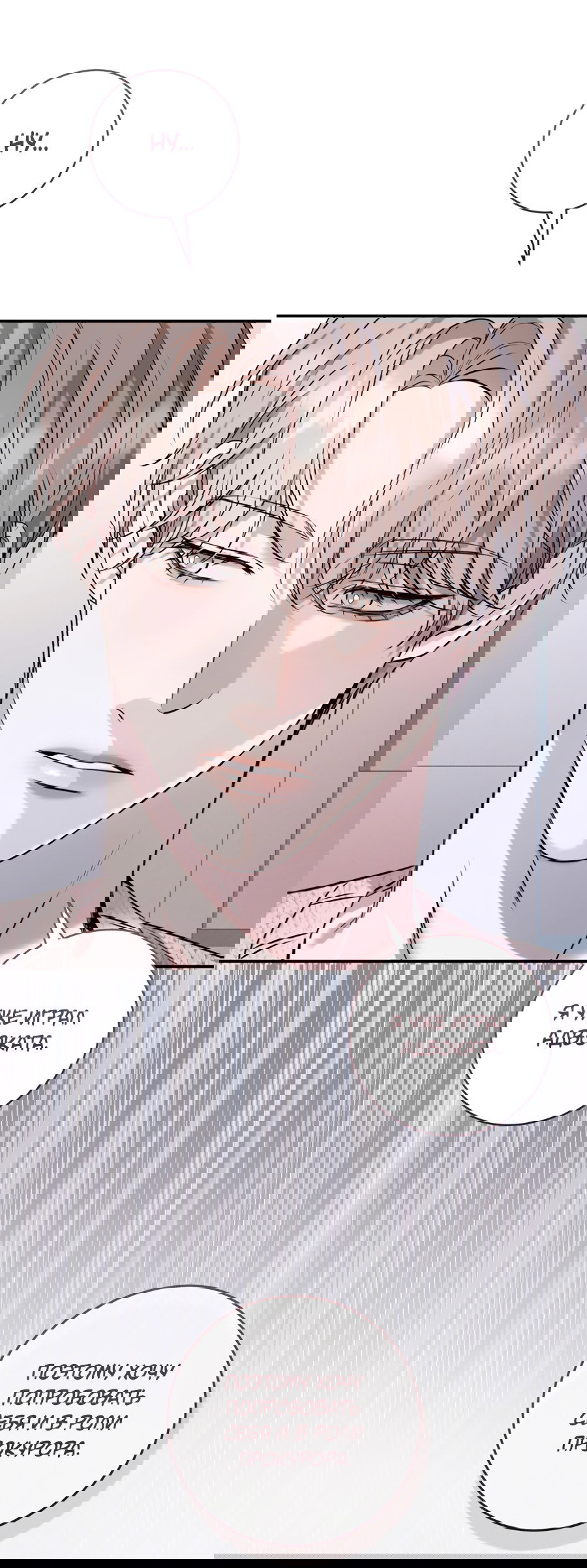 Манга Представляю вам моего менеджера - Глава 9 Страница 75