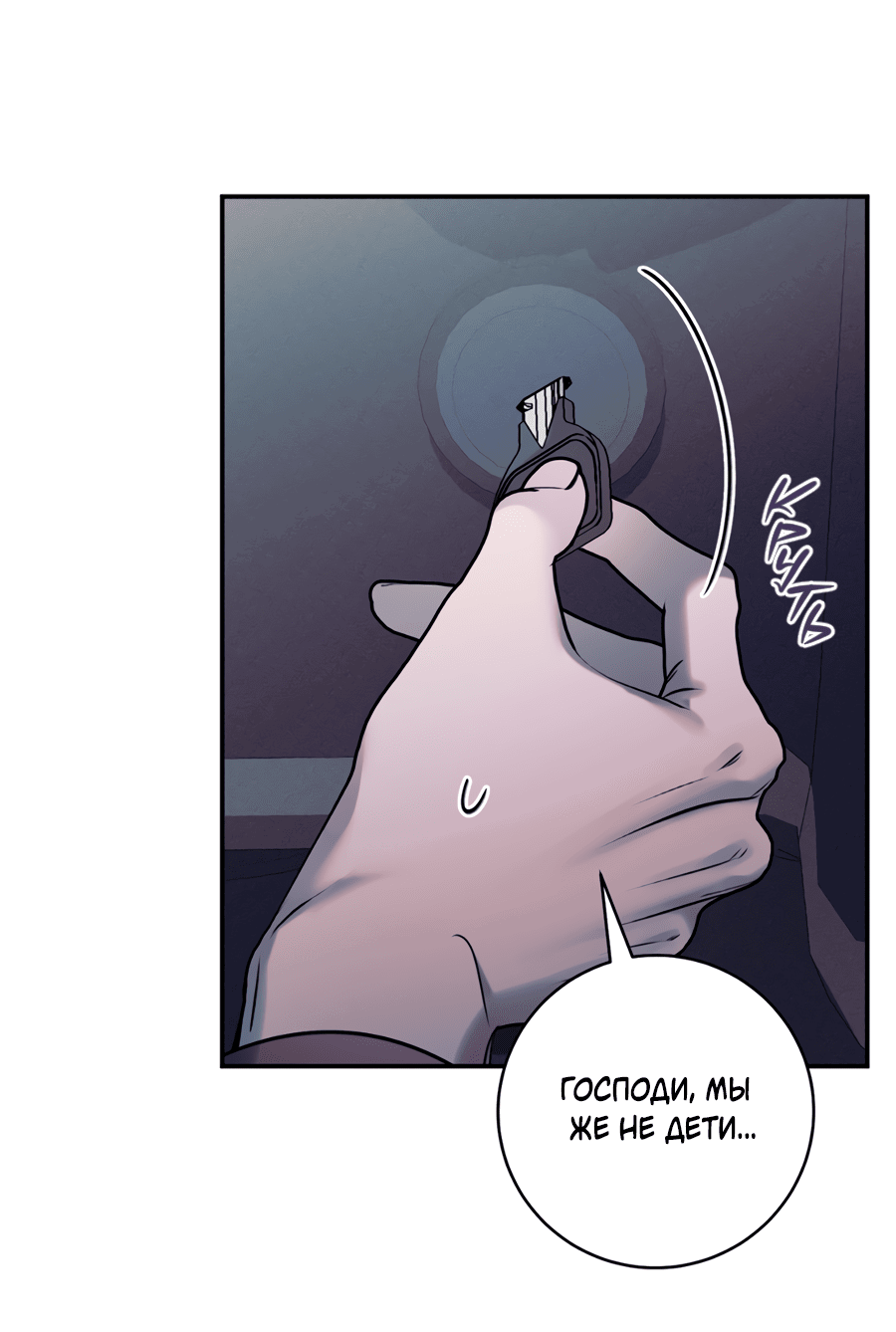 Манга Представляю вам моего менеджера - Глава 9 Страница 37