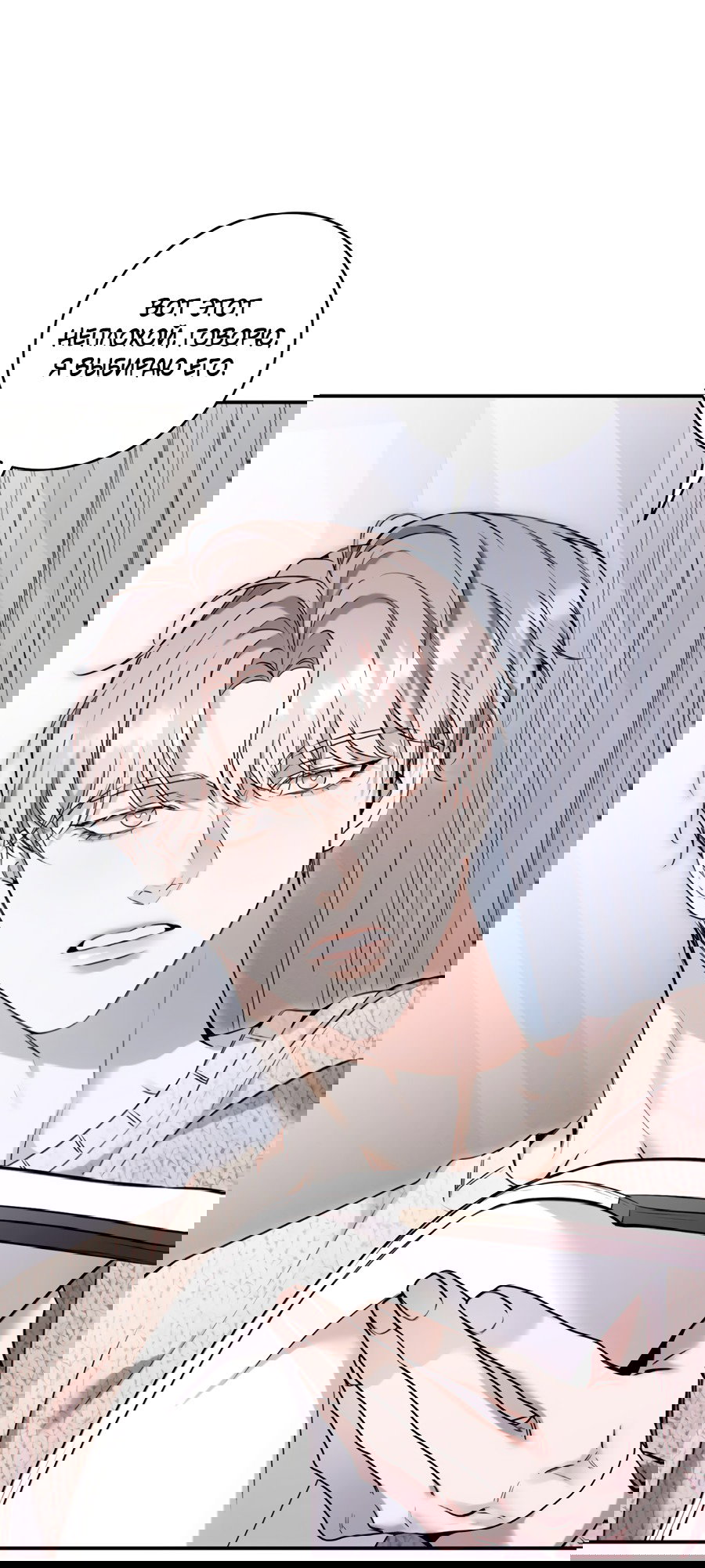 Манга Представляю вам моего менеджера - Глава 9 Страница 70