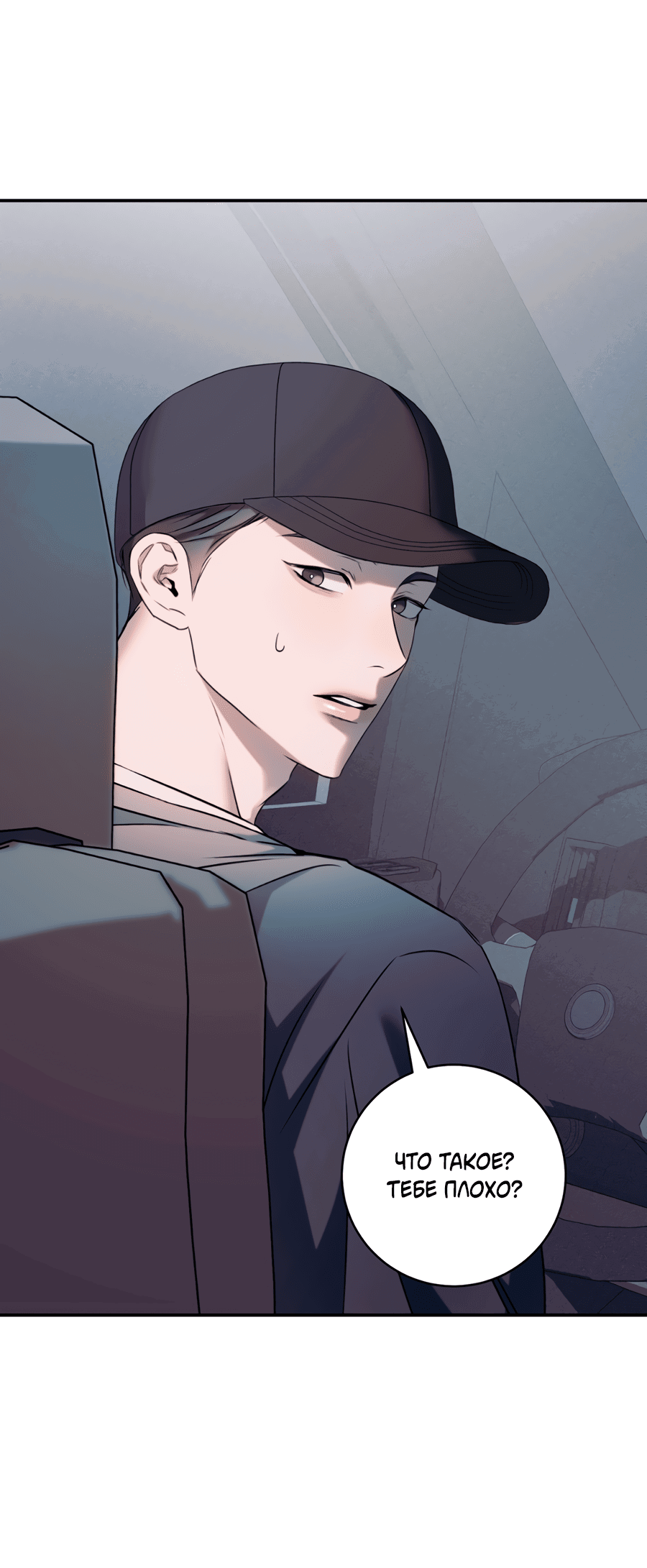 Манга Представляю вам моего менеджера - Глава 9 Страница 32