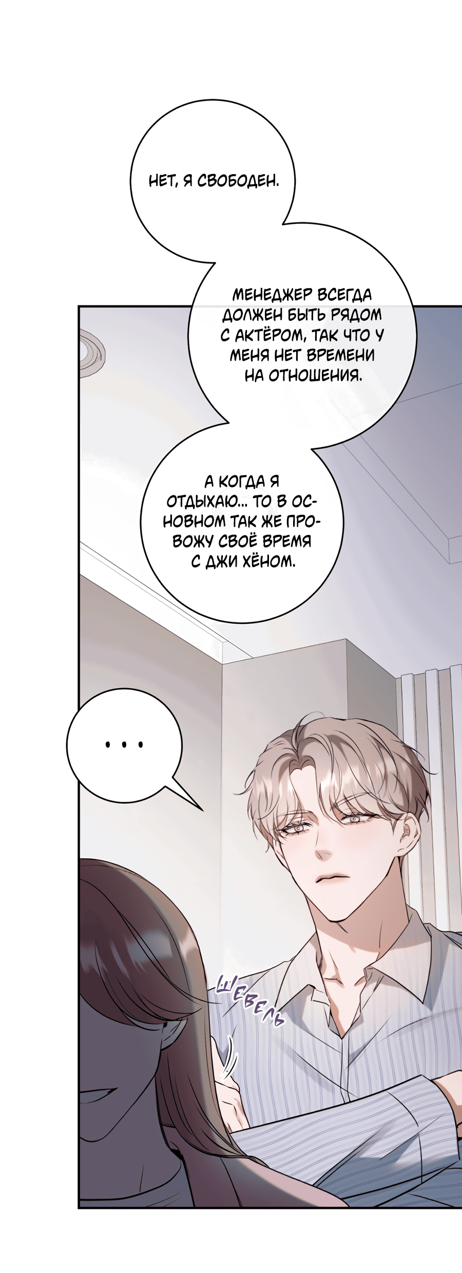 Манга Представляю вам моего менеджера - Глава 9 Страница 20