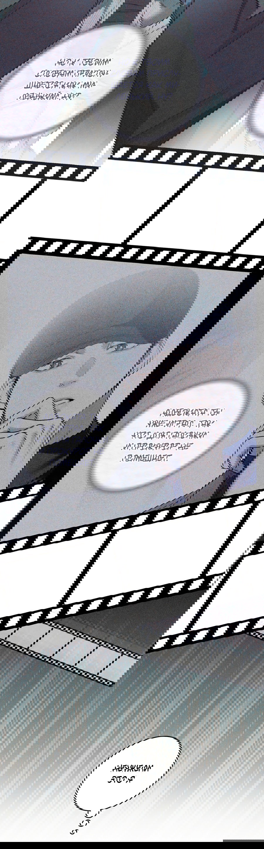 Манга Представляю вам моего менеджера - Глава 9 Страница 81