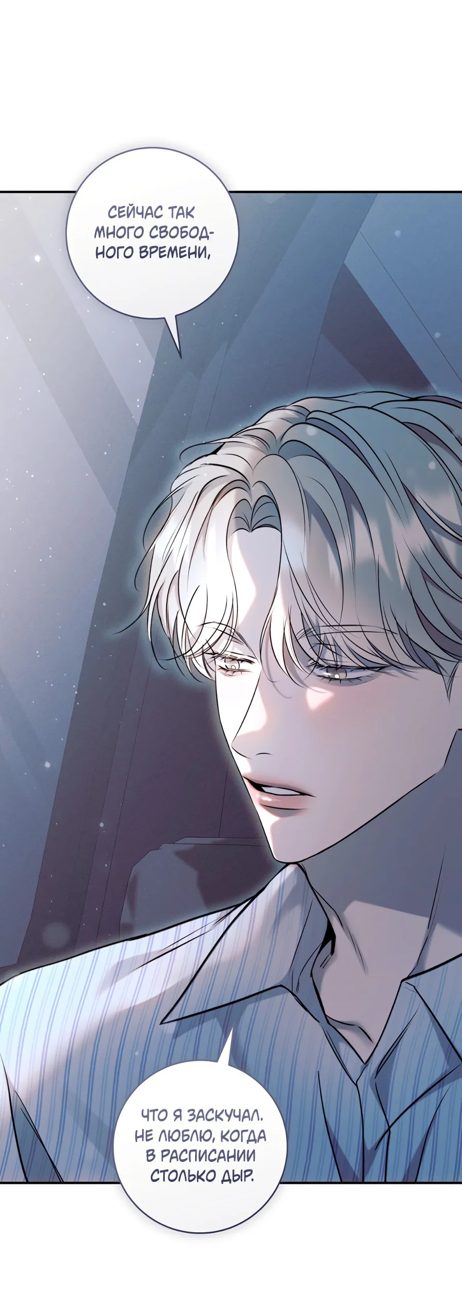 Манга Представляю вам моего менеджера - Глава 9 Страница 48