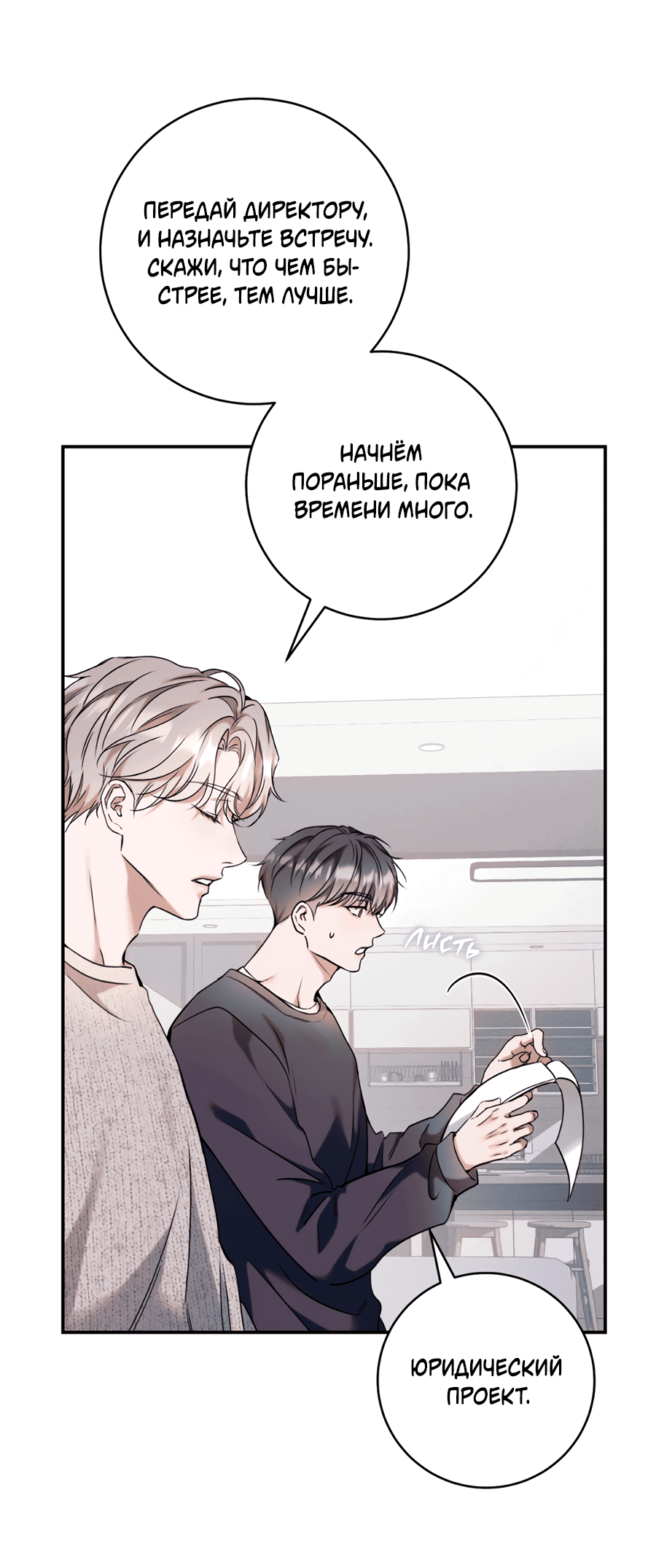 Манга Представляю вам моего менеджера - Глава 9 Страница 74