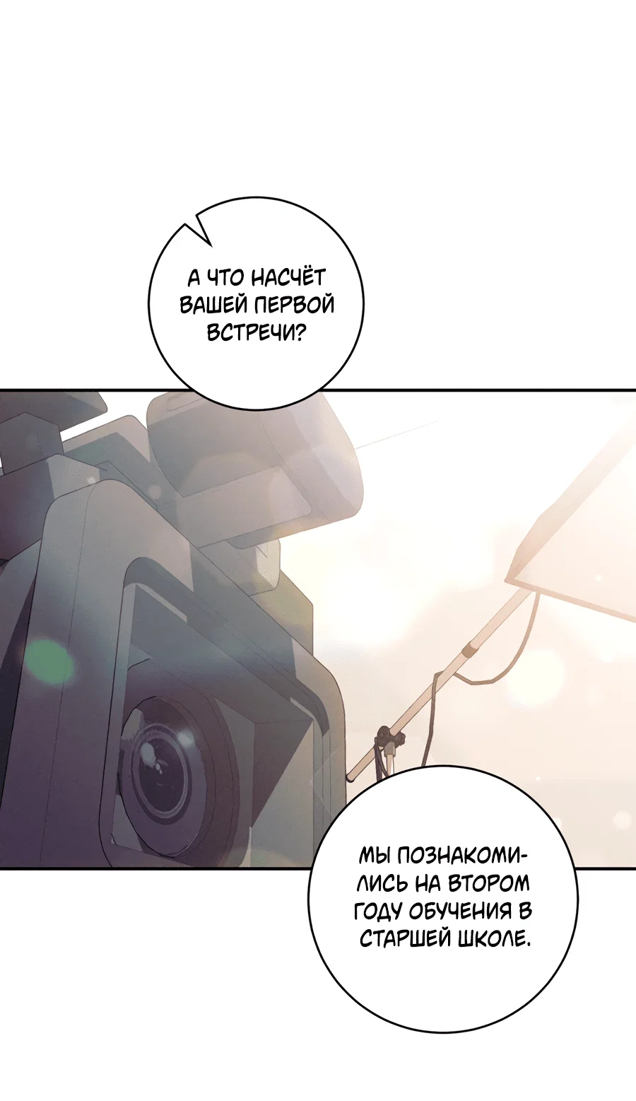 Манга Представляю вам моего менеджера - Глава 9 Страница 7