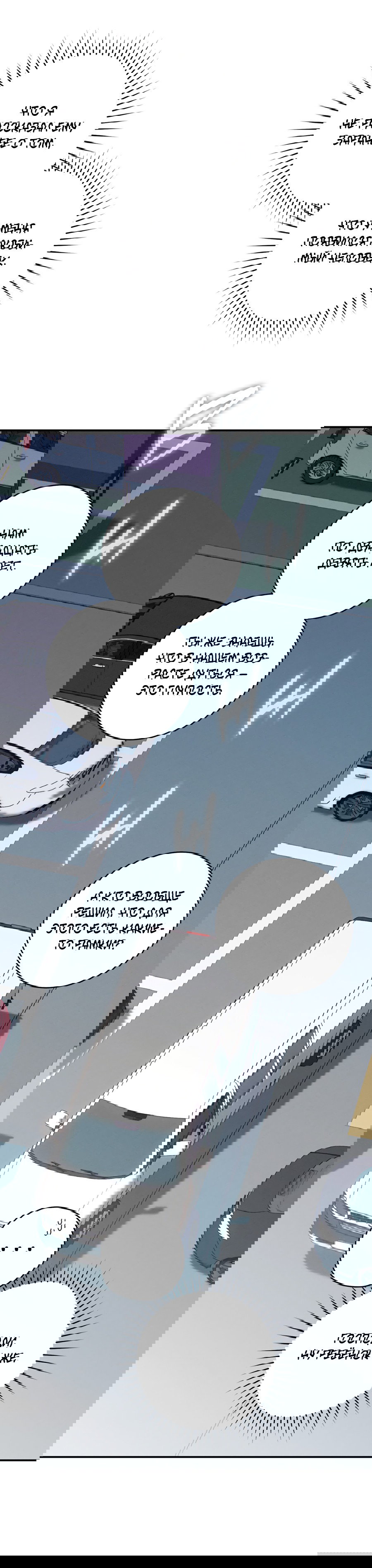 Манга Представляю вам моего менеджера - Глава 9 Страница 39