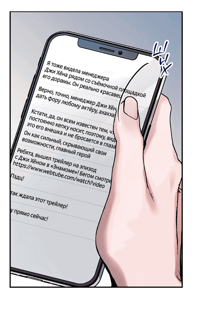 Манга Представляю вам моего менеджера - Глава 9 Страница 55