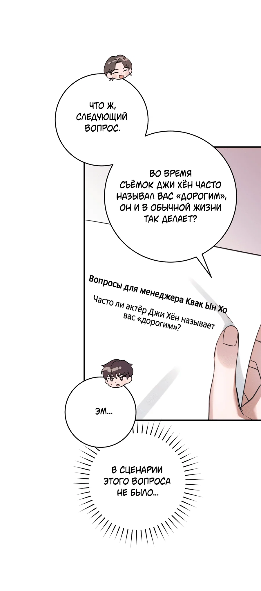 Манга Представляю вам моего менеджера - Глава 9 Страница 15