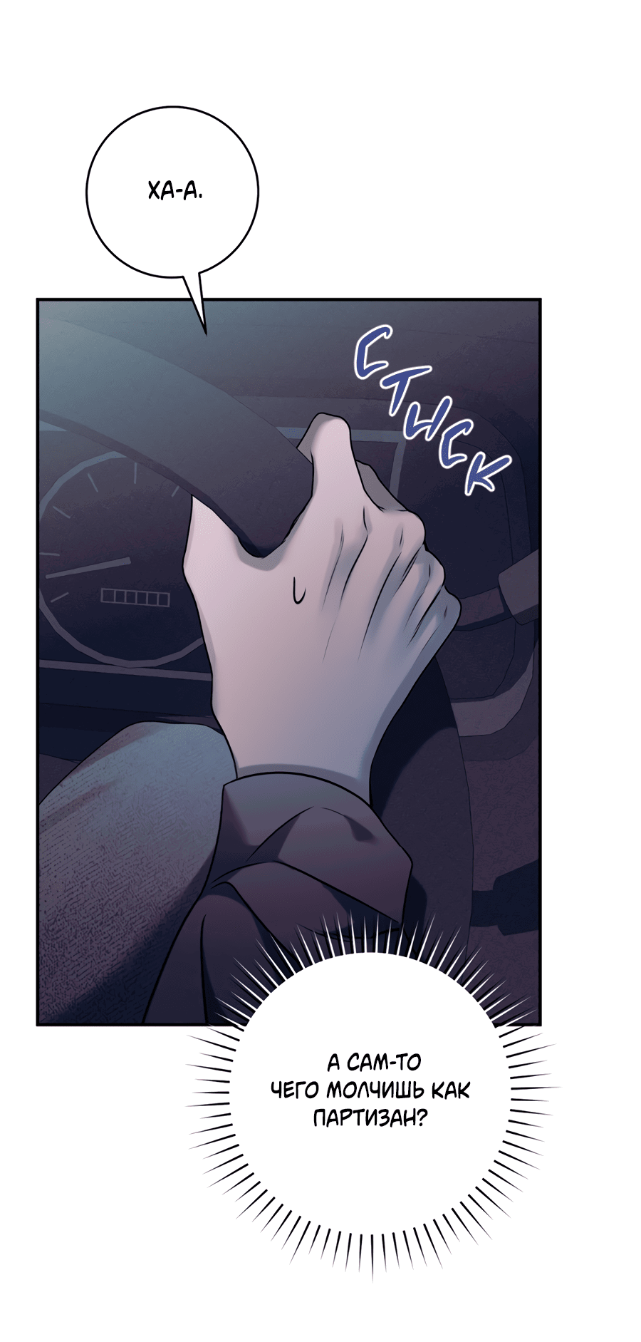 Манга Представляю вам моего менеджера - Глава 9 Страница 40