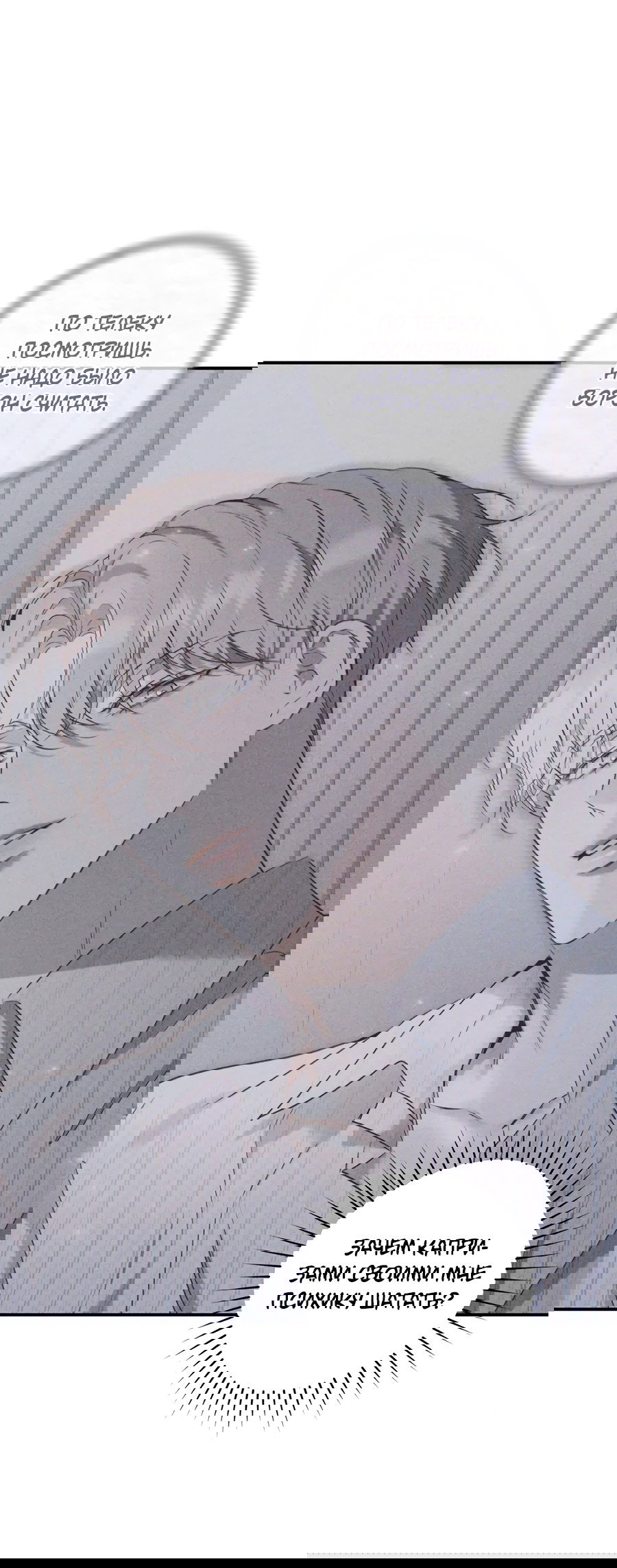 Манга Представляю вам моего менеджера - Глава 9 Страница 43