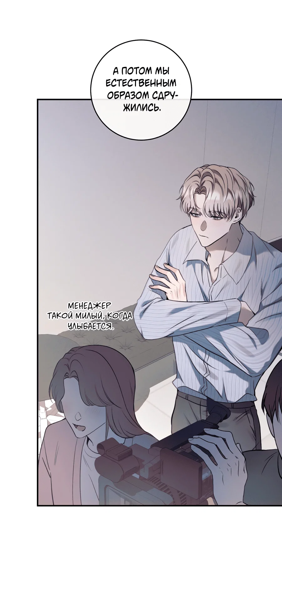 Манга Представляю вам моего менеджера - Глава 9 Страница 9