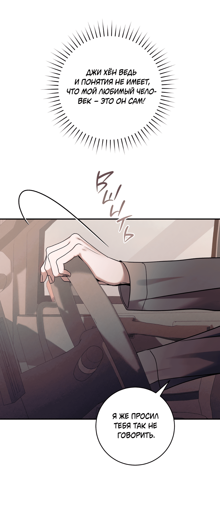 Манга Представляю вам моего менеджера - Глава 10 Страница 53