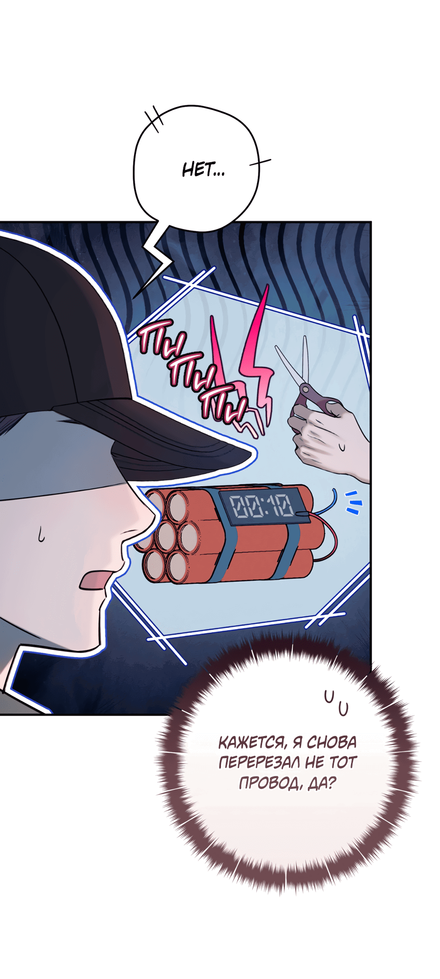 Манга Представляю вам моего менеджера - Глава 10 Страница 37