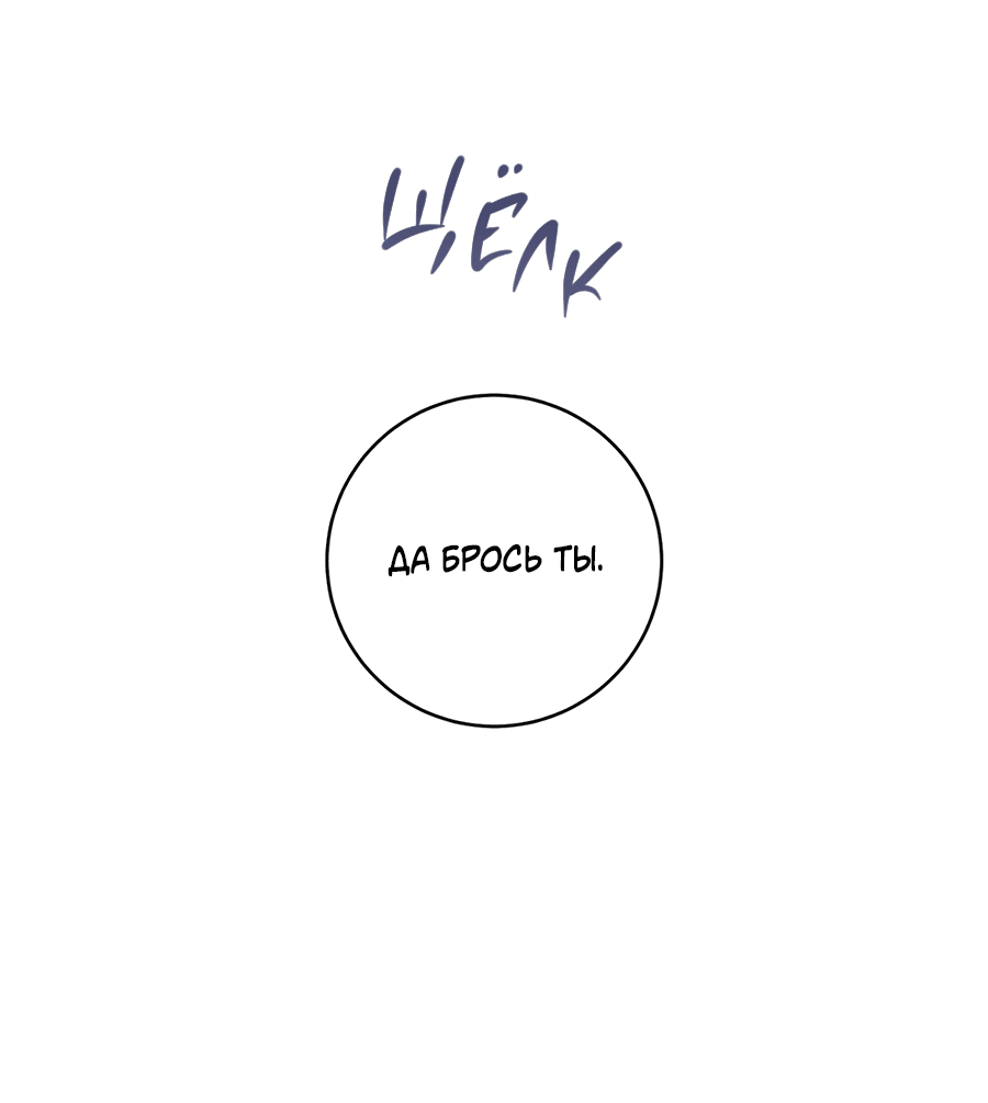 Манга Представляю вам моего менеджера - Глава 10 Страница 63