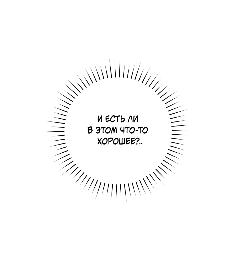 Манга Представляю вам моего менеджера - Глава 10 Страница 16