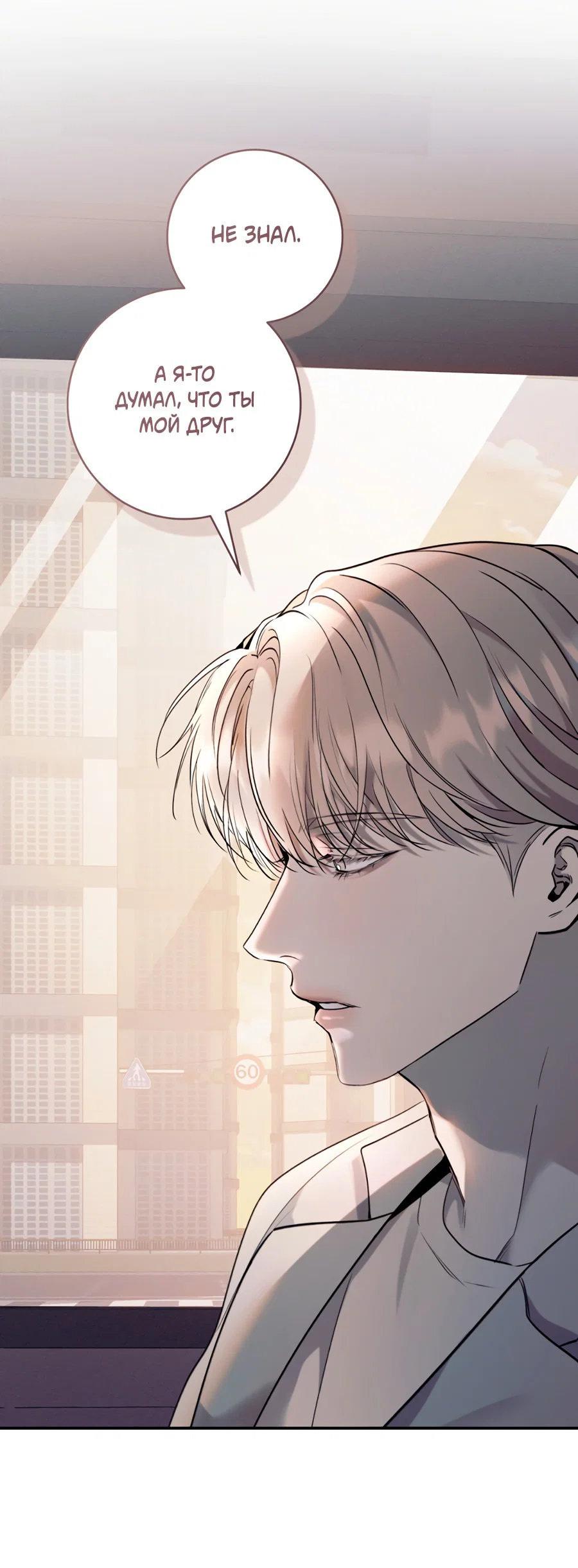 Манга Представляю вам моего менеджера - Глава 10 Страница 36