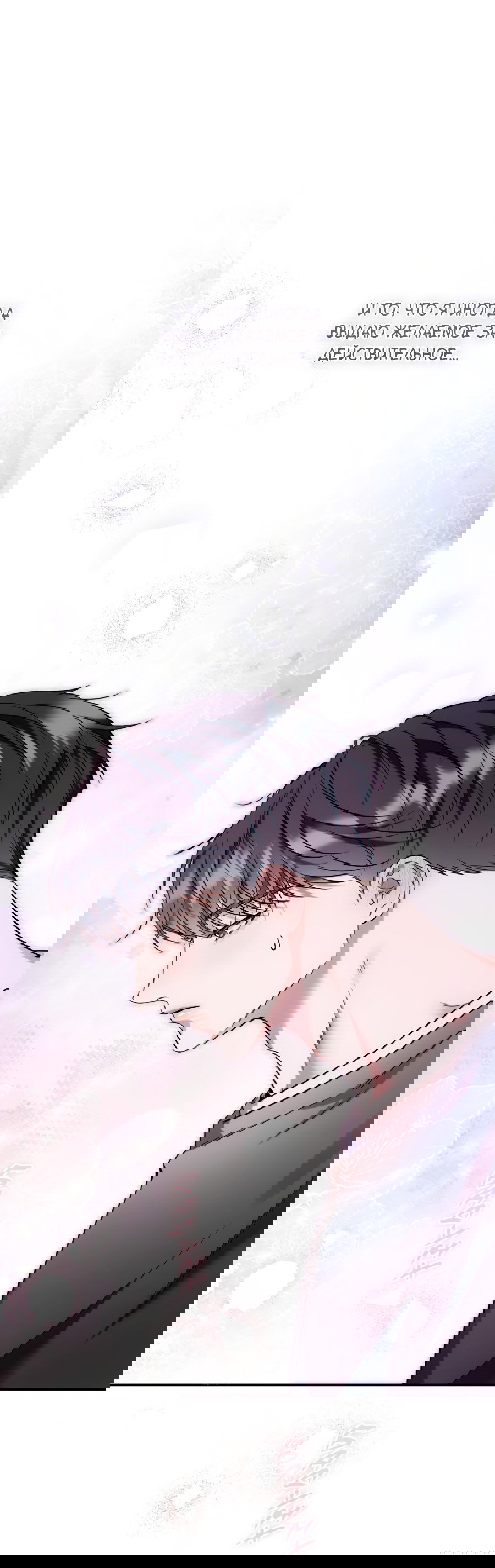 Манга Представляю вам моего менеджера - Глава 10 Страница 7