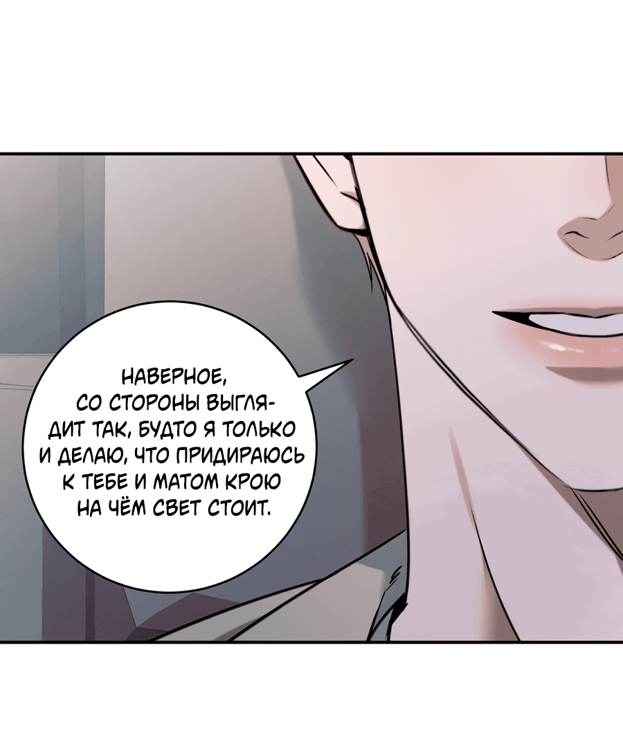 Манга Представляю вам моего менеджера - Глава 10 Страница 20