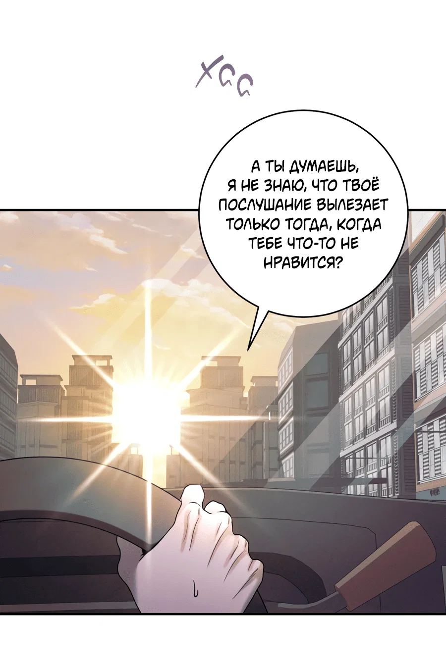 Манга Представляю вам моего менеджера - Глава 10 Страница 24