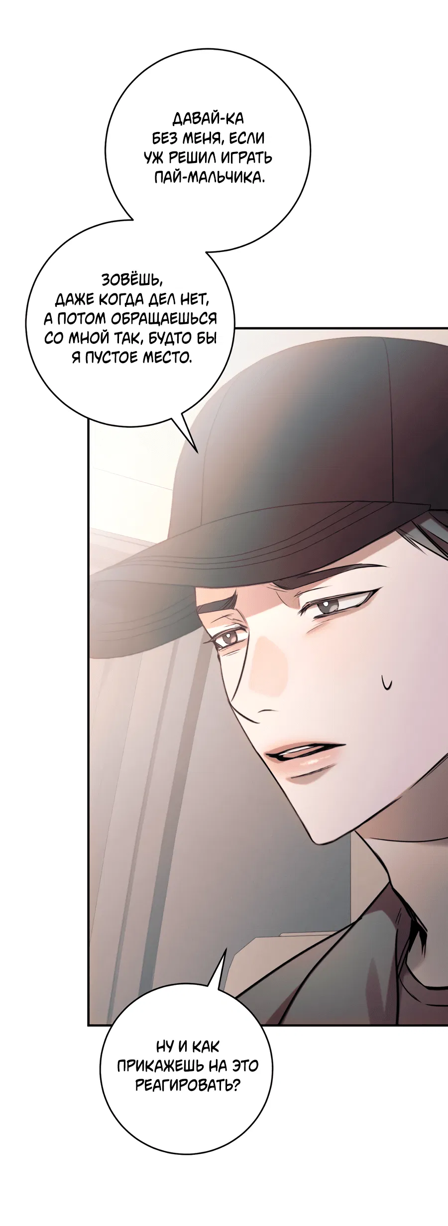 Манга Представляю вам моего менеджера - Глава 10 Страница 25