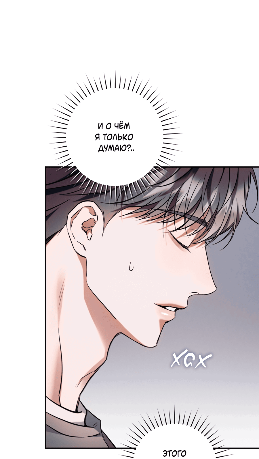 Манга Представляю вам моего менеджера - Глава 10 Страница 2