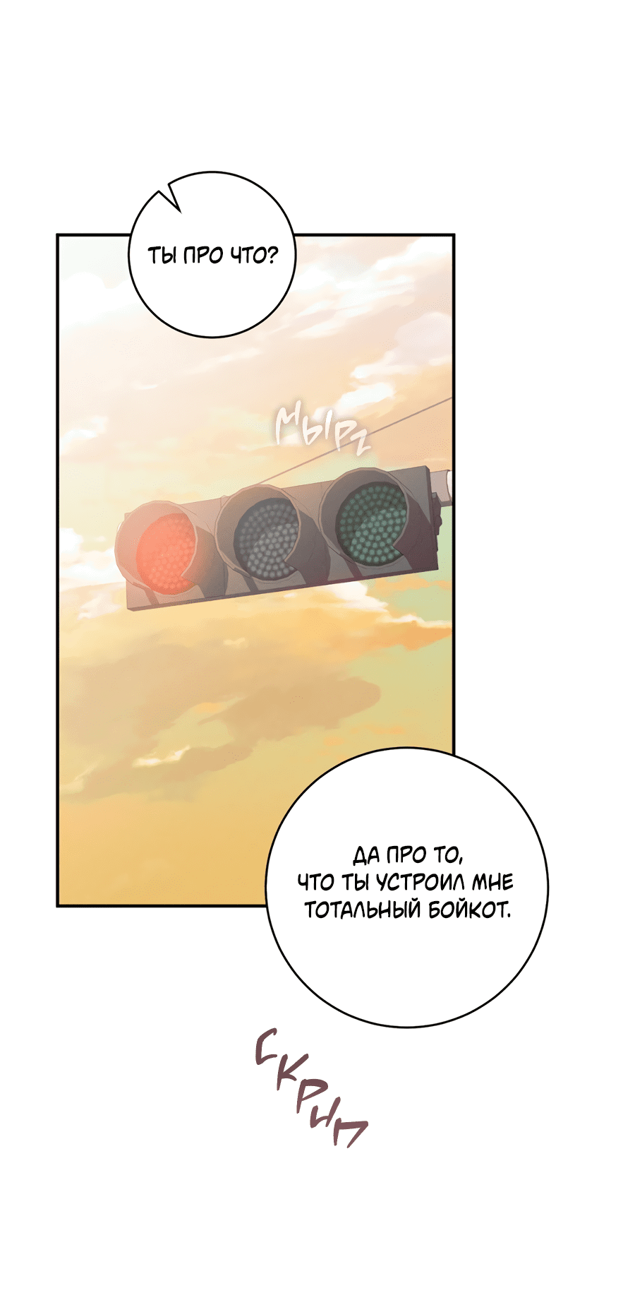 Манга Представляю вам моего менеджера - Глава 10 Страница 19