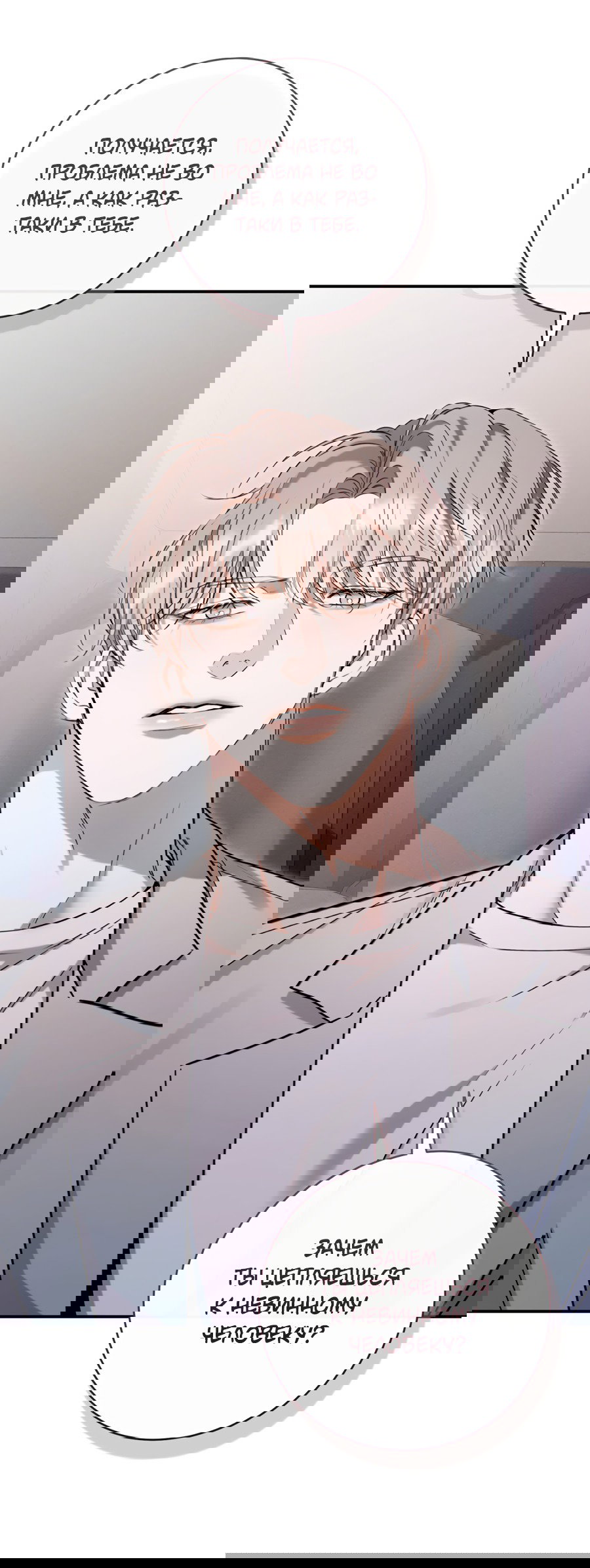 Манга Представляю вам моего менеджера - Глава 10 Страница 23