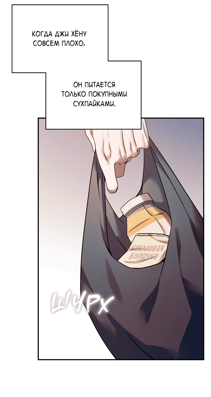 Манга Представляю вам моего менеджера - Глава 10 Страница 76