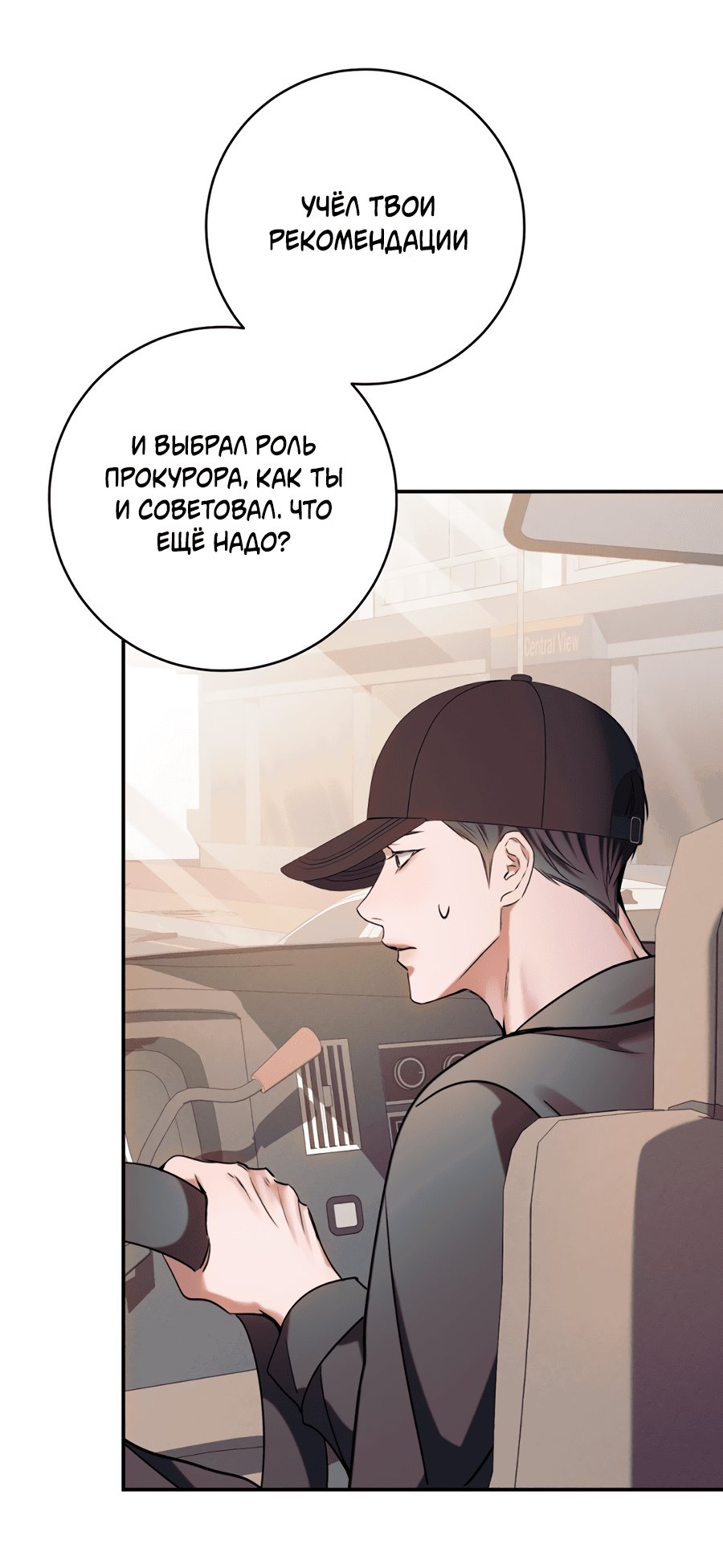 Манга Представляю вам моего менеджера - Глава 10 Страница 22