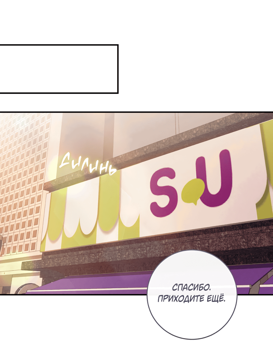 Манга Представляю вам моего менеджера - Глава 10 Страница 71