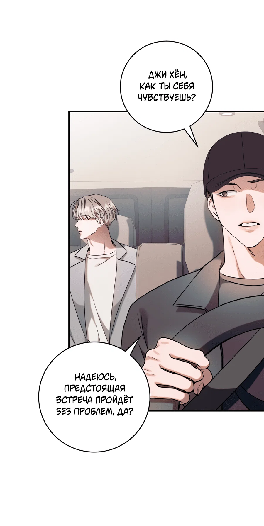 Манга Представляю вам моего менеджера - Глава 10 Страница 11