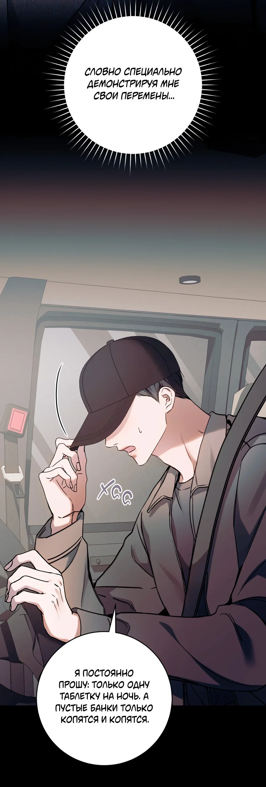 Манга Представляю вам моего менеджера - Глава 10 Страница 28