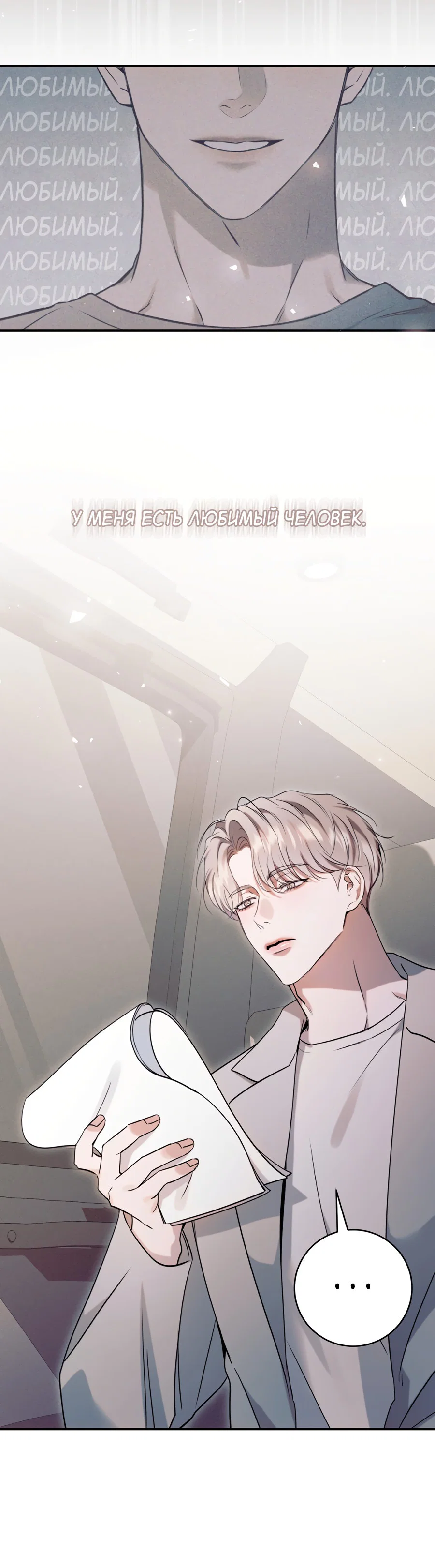 Манга Представляю вам моего менеджера - Глава 10 Страница 10