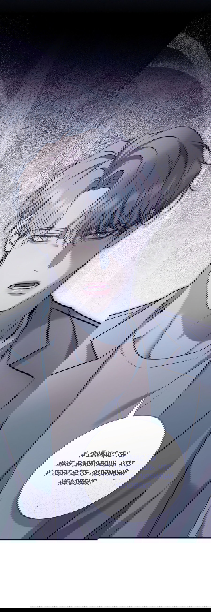 Манга Представляю вам моего менеджера - Глава 10 Страница 47