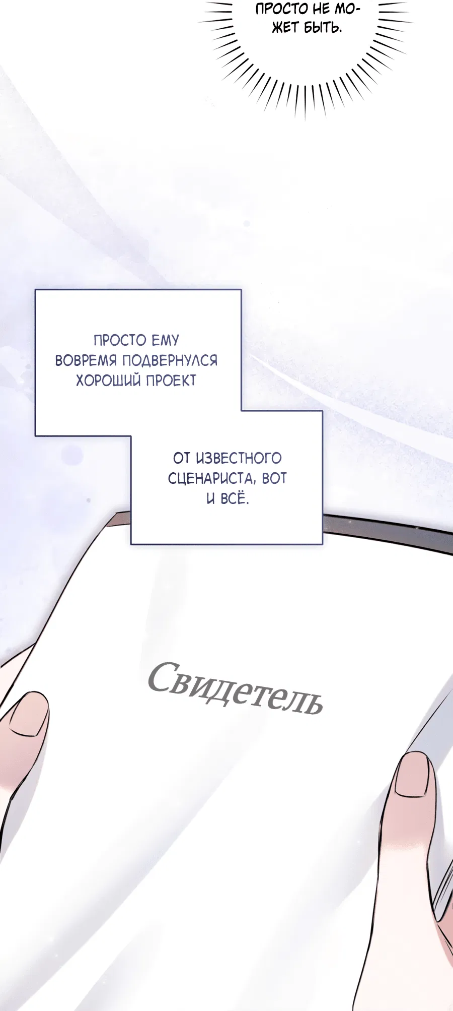 Манга Представляю вам моего менеджера - Глава 10 Страница 3