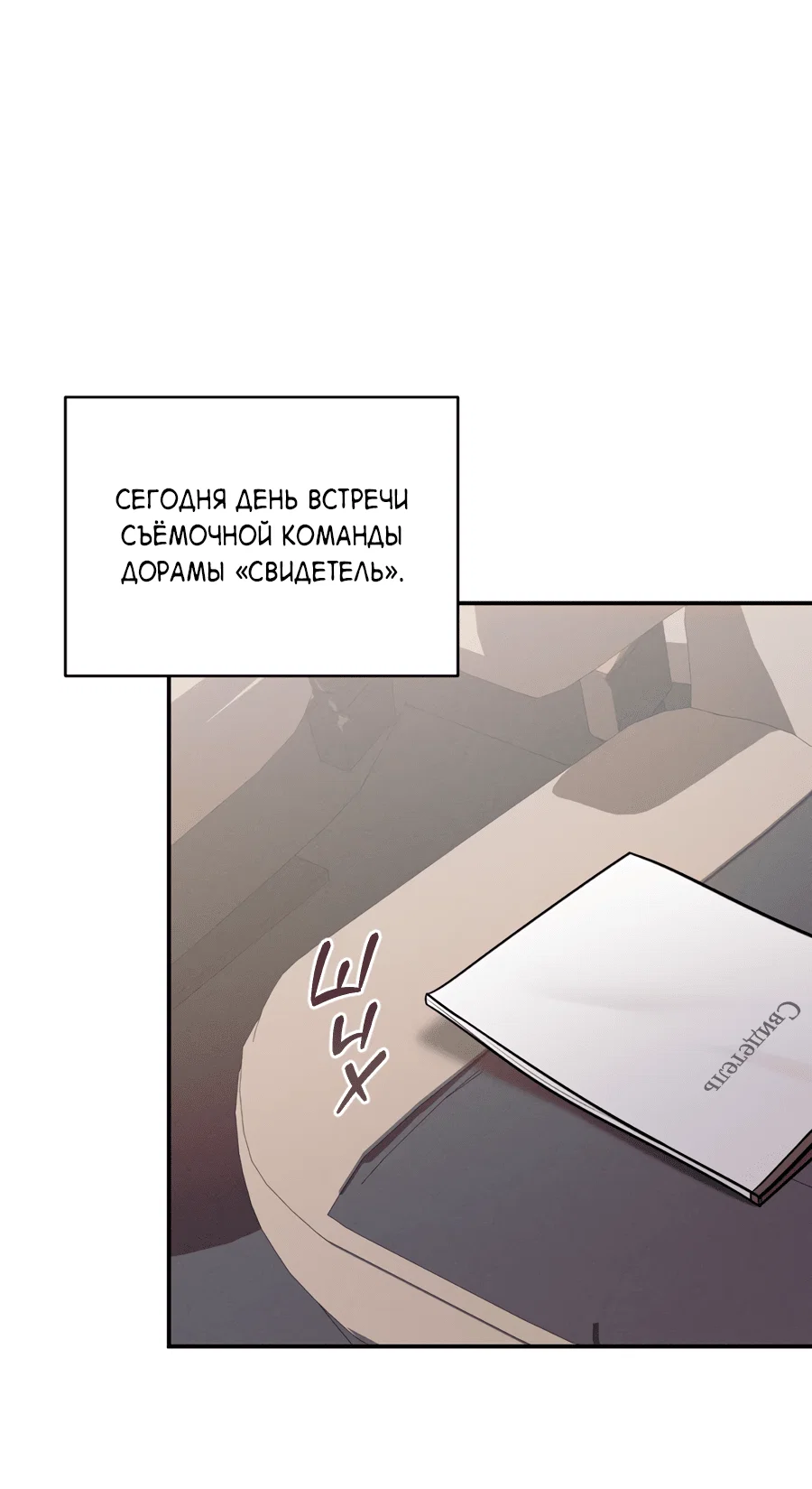 Манга Представляю вам моего менеджера - Глава 10 Страница 14