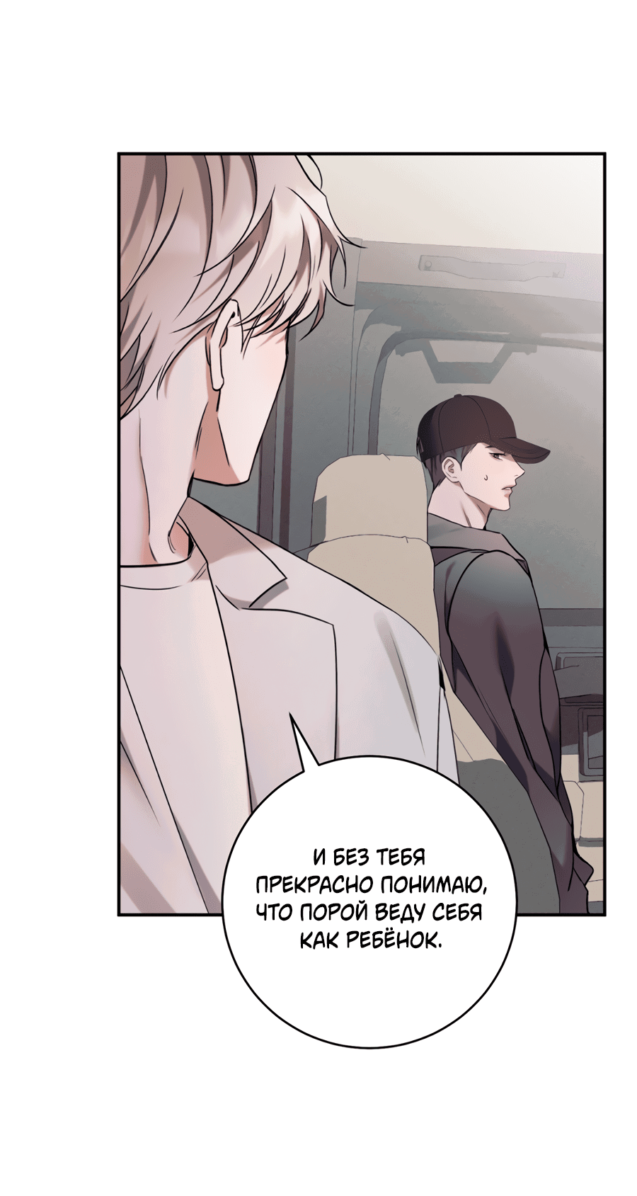 Манга Представляю вам моего менеджера - Глава 10 Страница 65