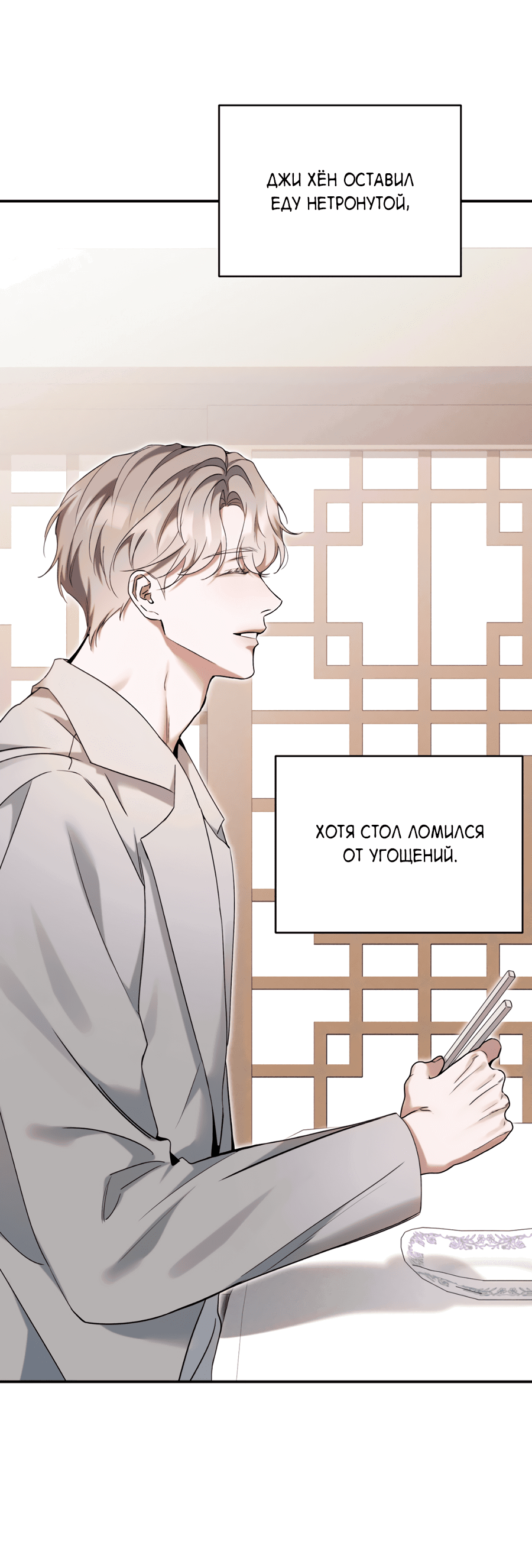 Манга Представляю вам моего менеджера - Глава 10 Страница 74