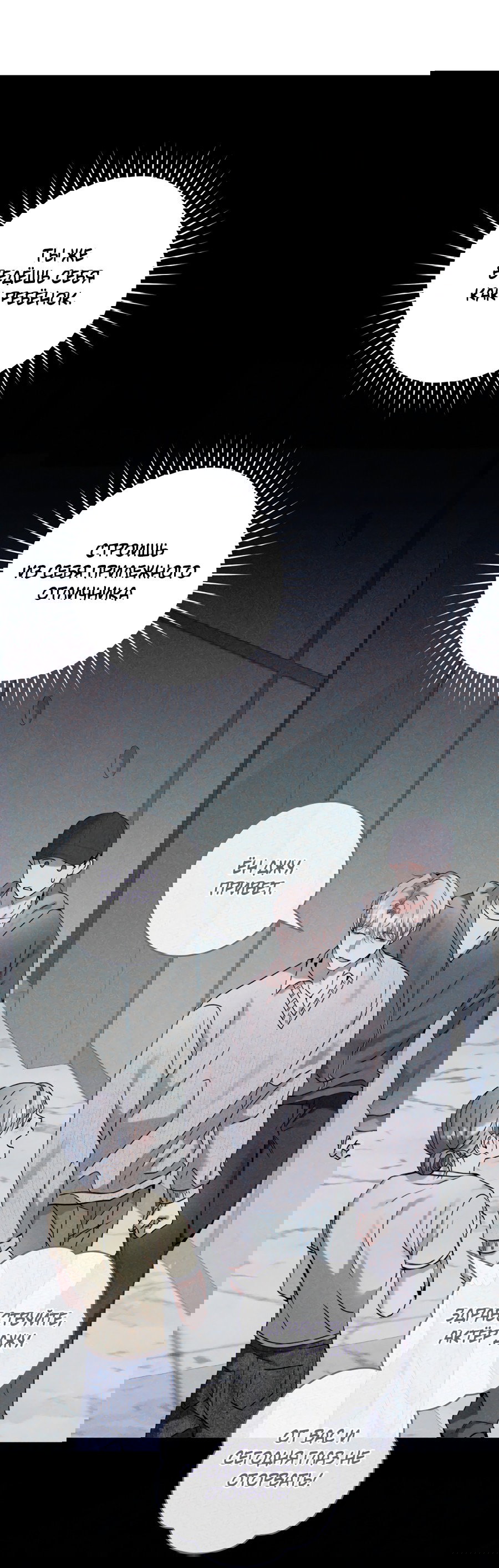 Манга Представляю вам моего менеджера - Глава 10 Страница 26