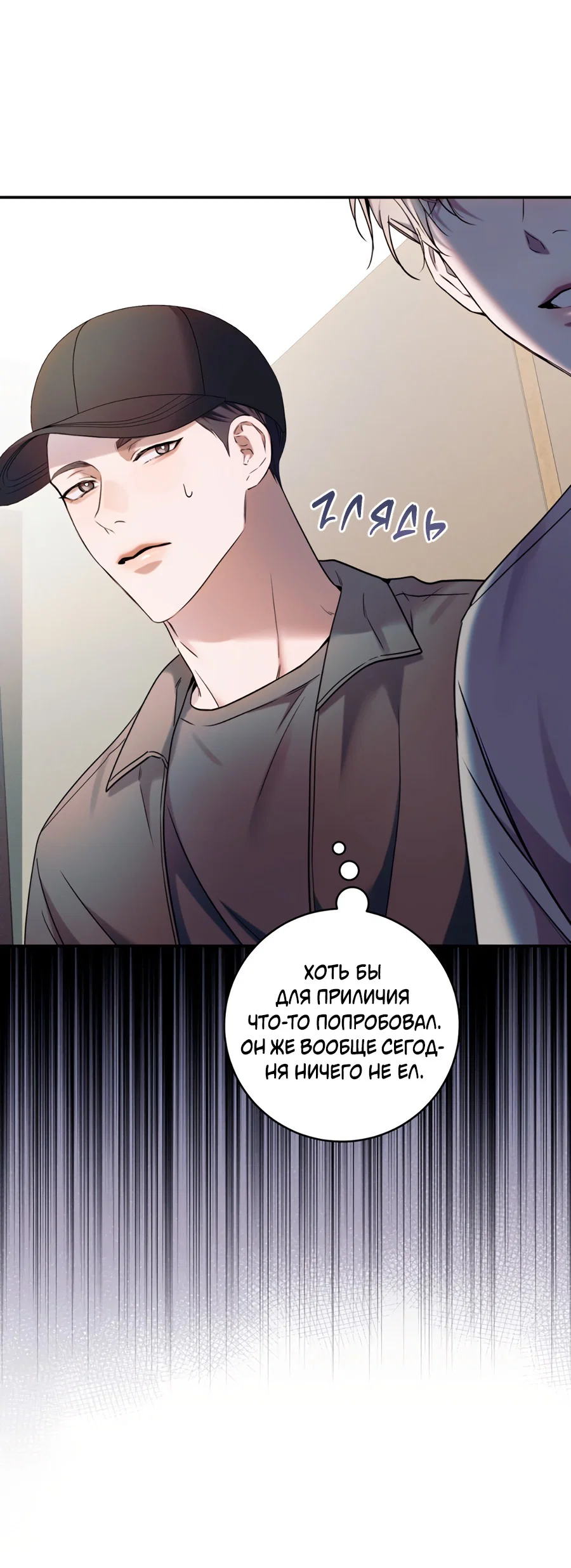 Манга Представляю вам моего менеджера - Глава 10 Страница 75