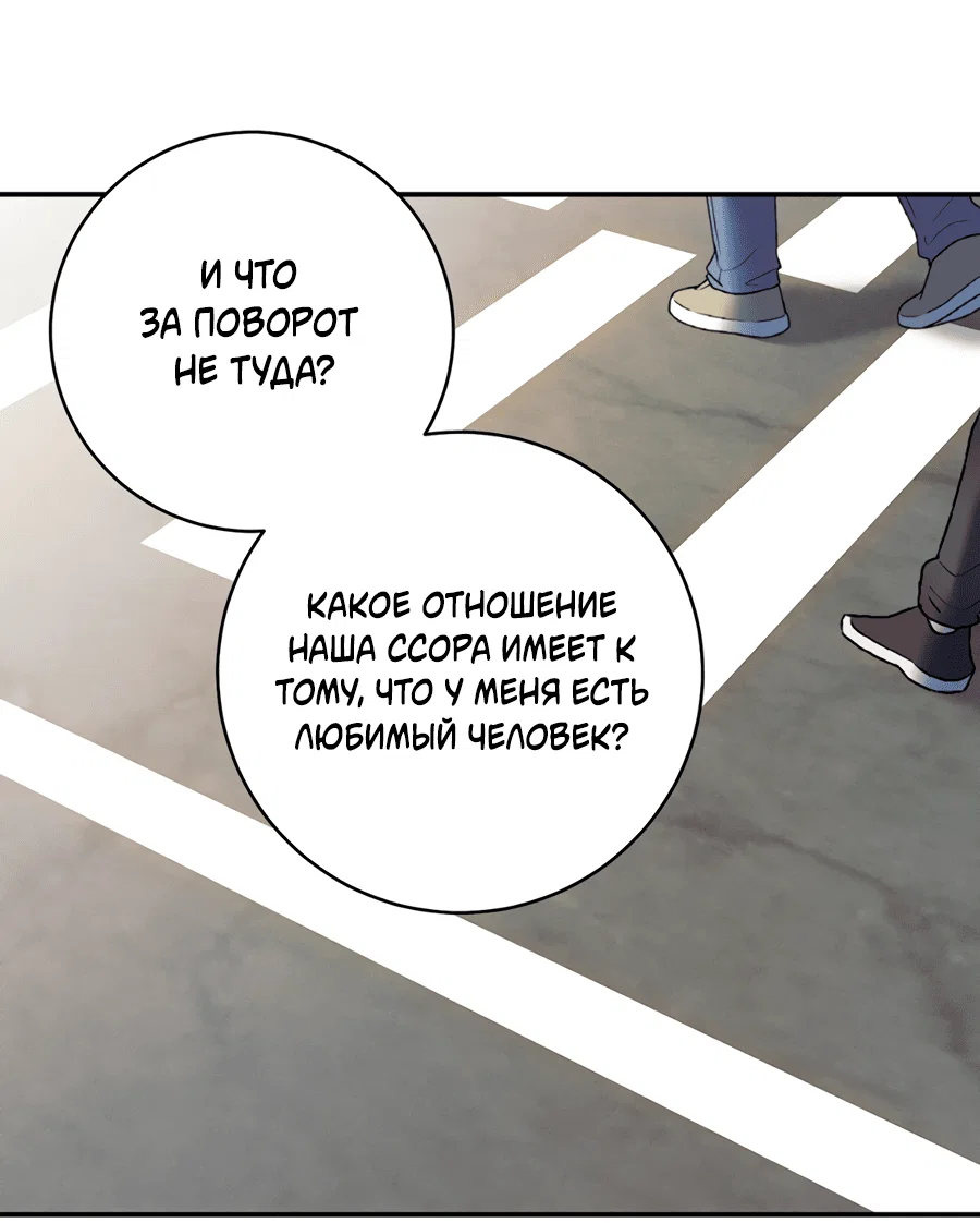 Манга Представляю вам моего менеджера - Глава 10 Страница 33