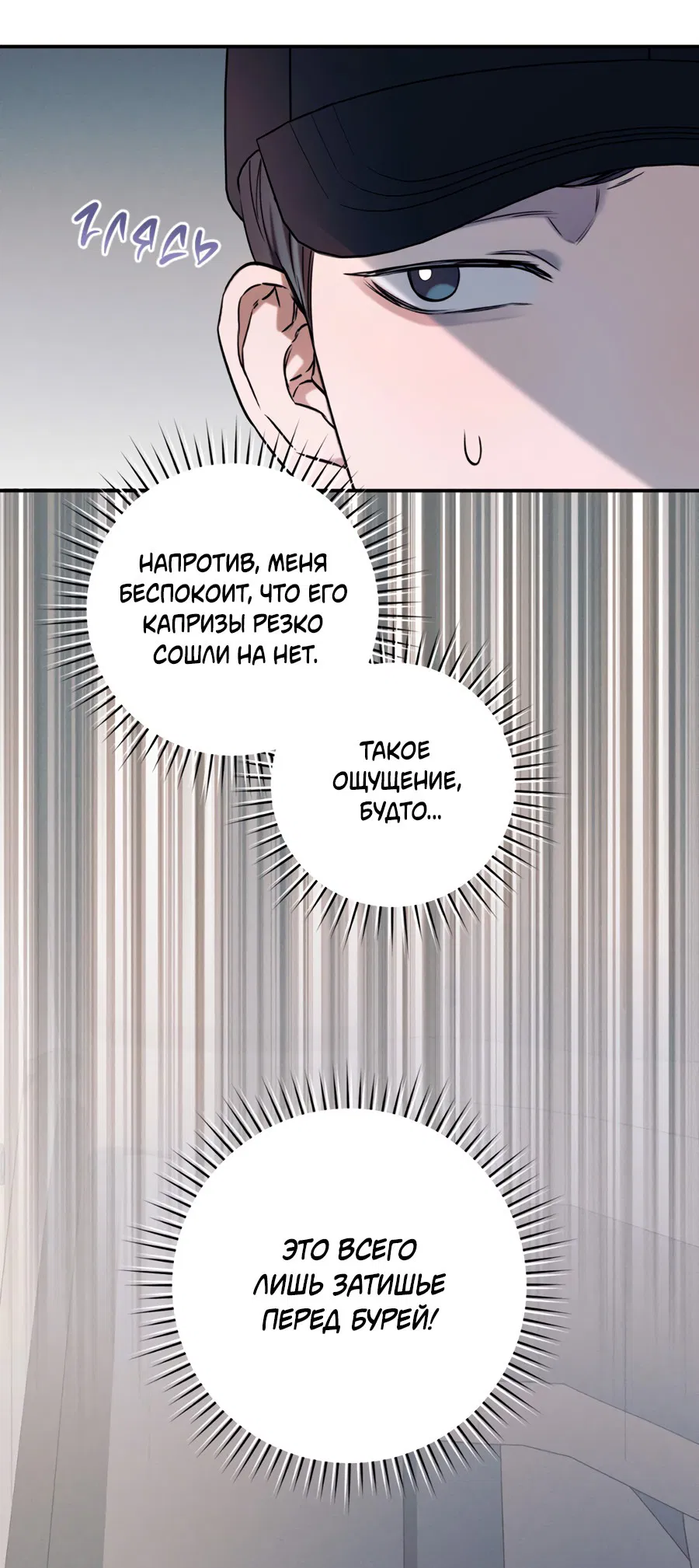 Манга Представляю вам моего менеджера - Глава 10 Страница 17