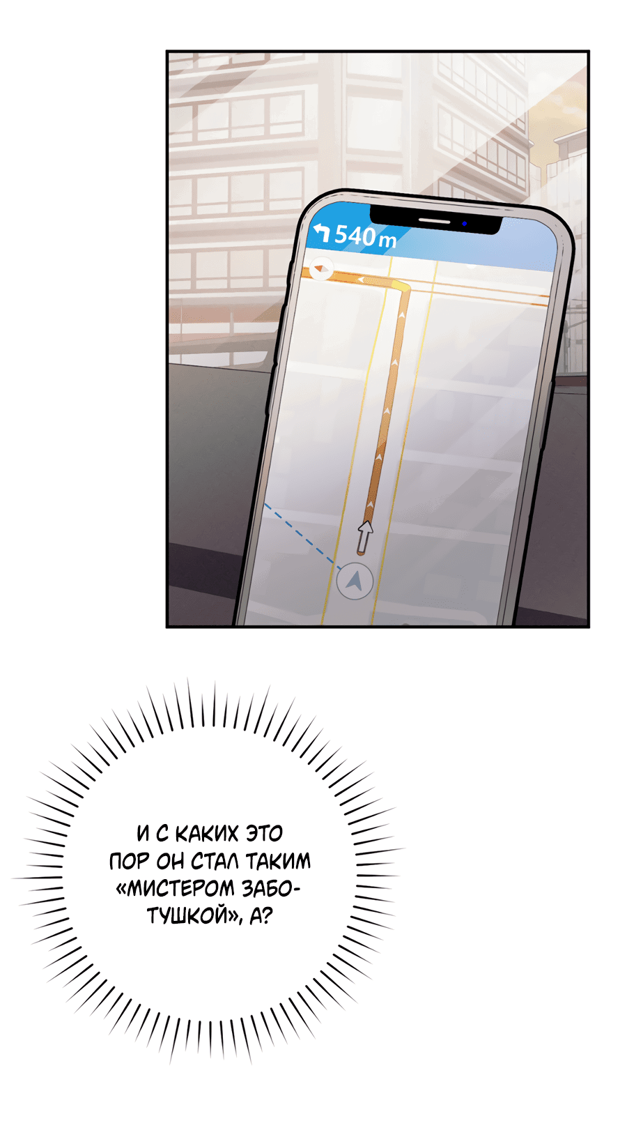 Манга Представляю вам моего менеджера - Глава 10 Страница 52