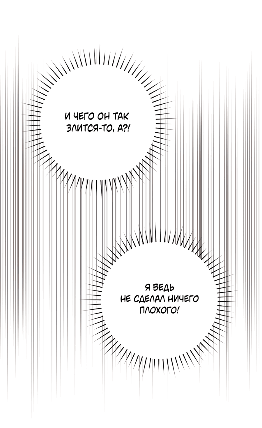 Манга Представляю вам моего менеджера - Глава 10 Страница 42