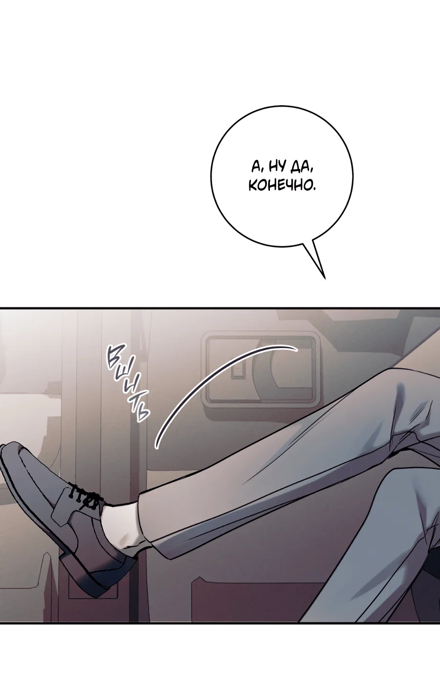 Манга Представляю вам моего менеджера - Глава 10 Страница 56