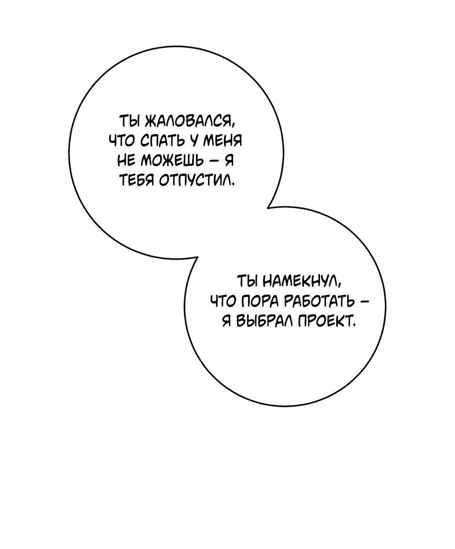 Манга Представляю вам моего менеджера - Глава 10 Страница 21