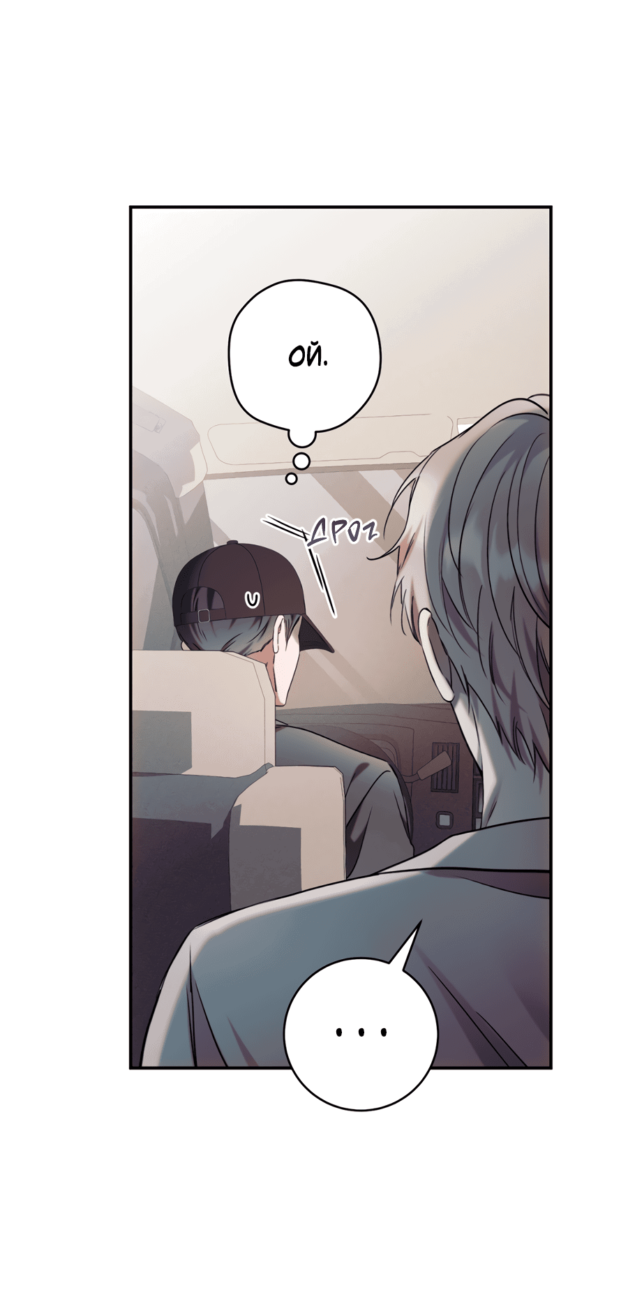 Манга Представляю вам моего менеджера - Глава 10 Страница 30