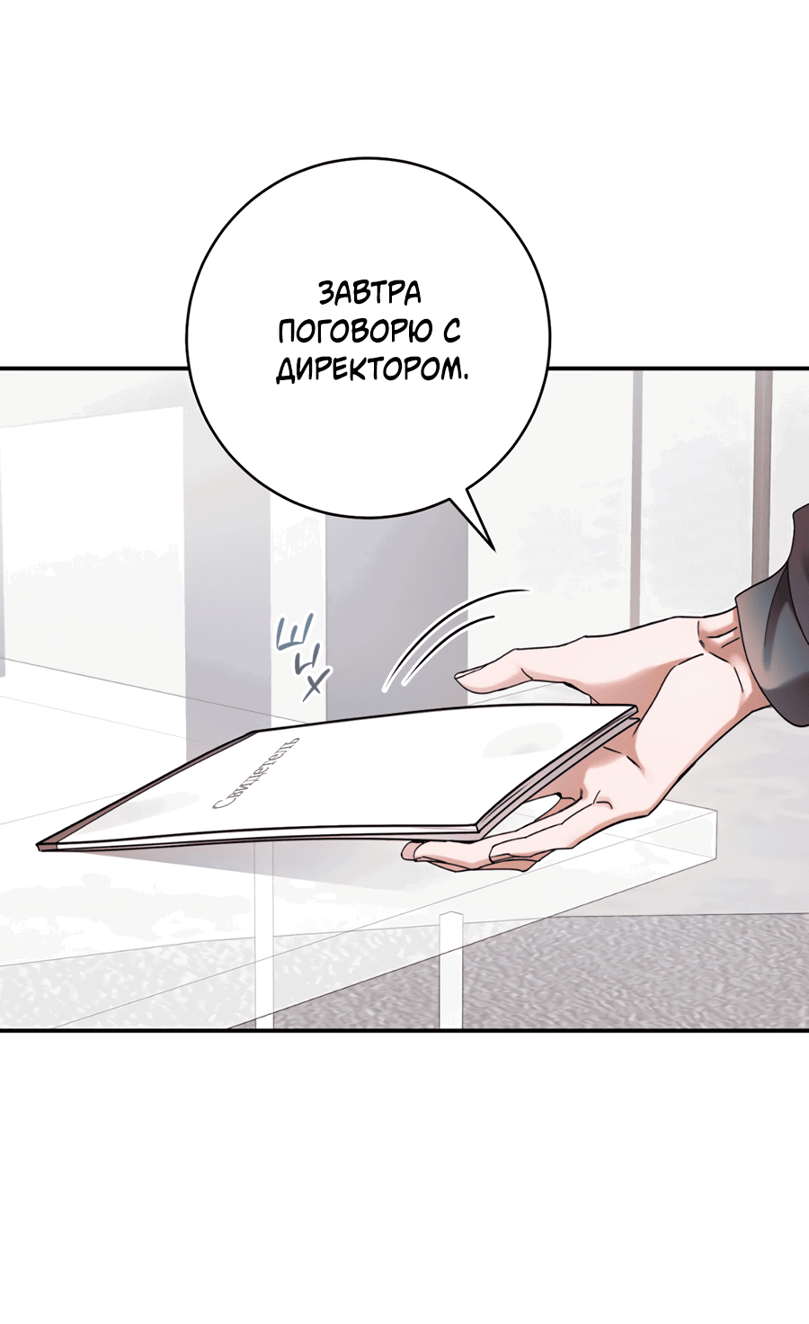Манга Представляю вам моего менеджера - Глава 10 Страница 6