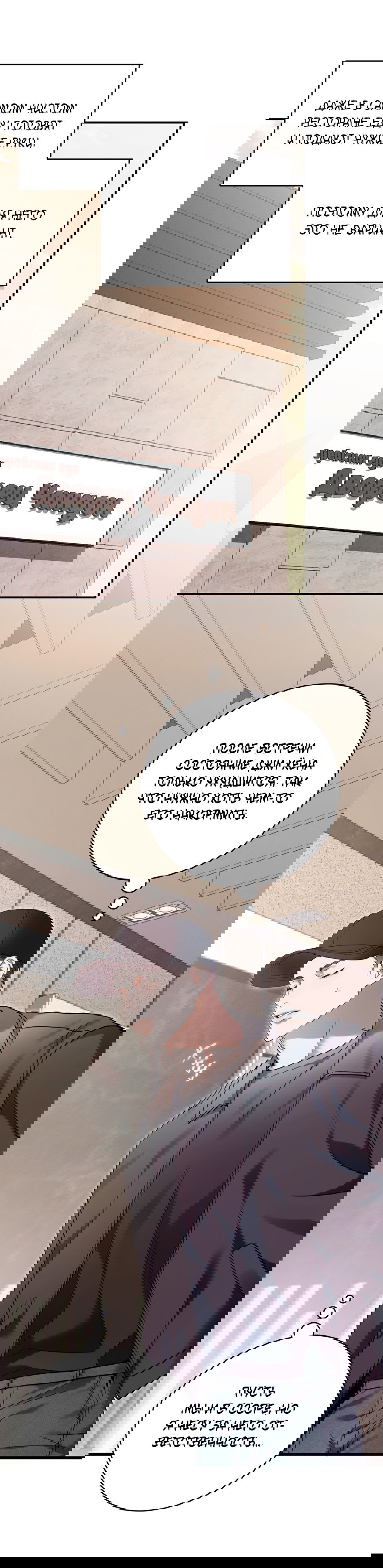 Манга Представляю вам моего менеджера - Глава 10 Страница 77